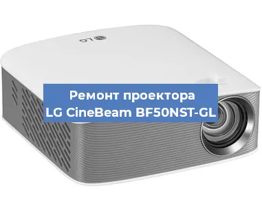 Замена матрицы на проекторе LG CineBeam BF50NST-GL в Челябинске